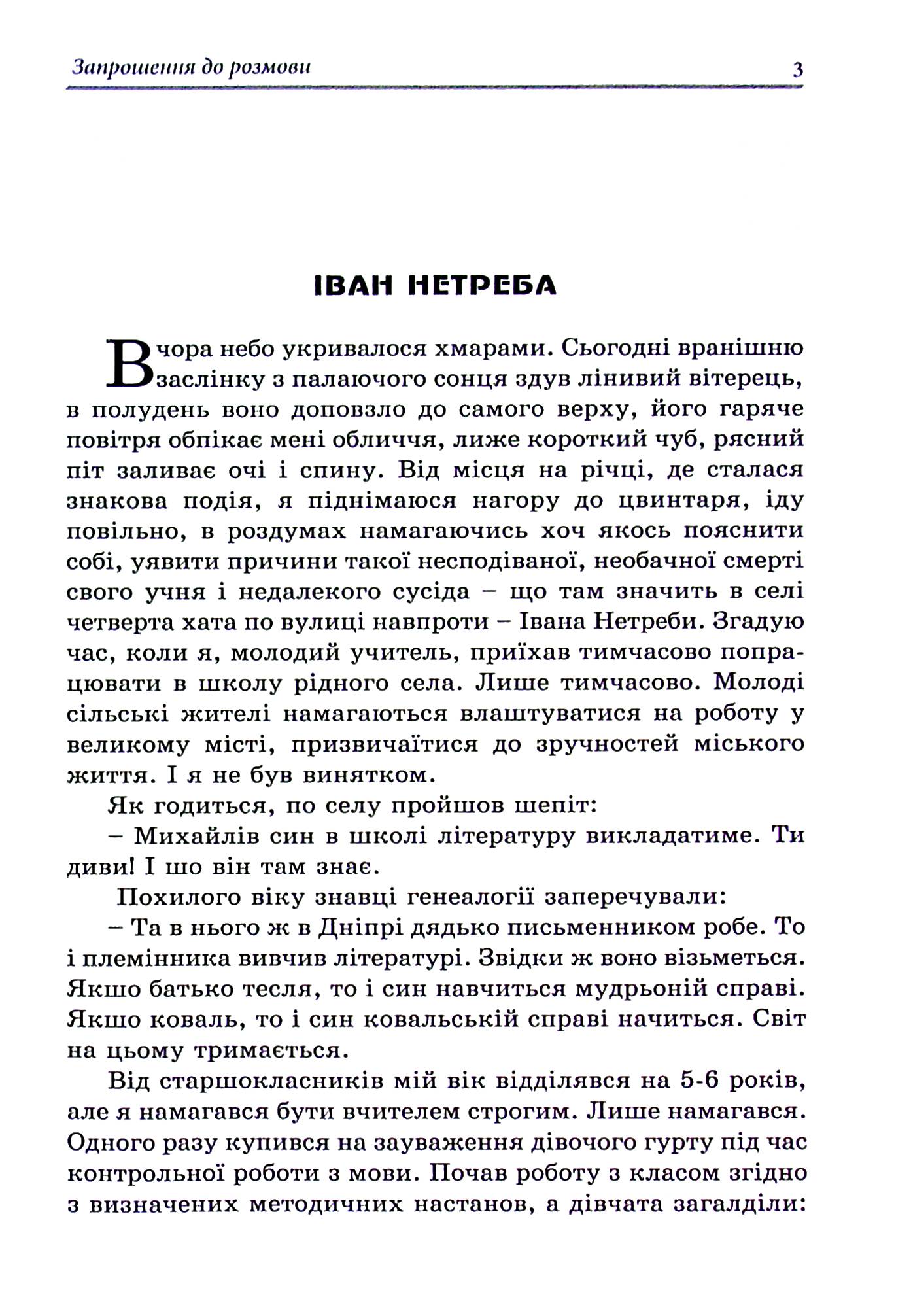 Запрошення до розмови — фото 4