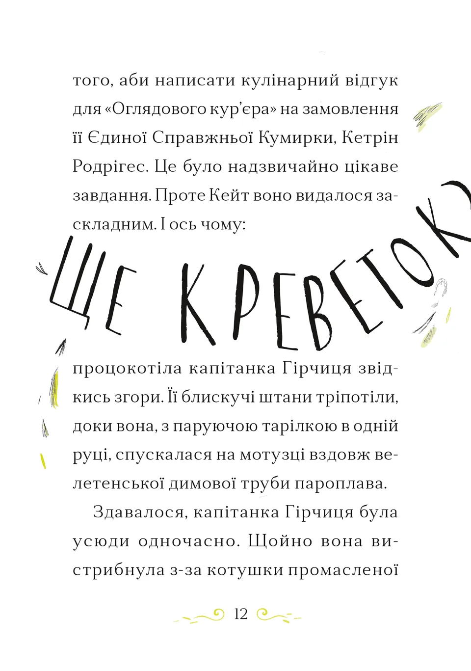 Справа для Кейт. Поклик сріблястого хитуна — фото 4