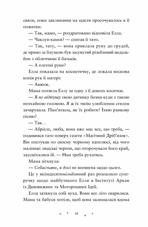 Дивовижники — фото 4
