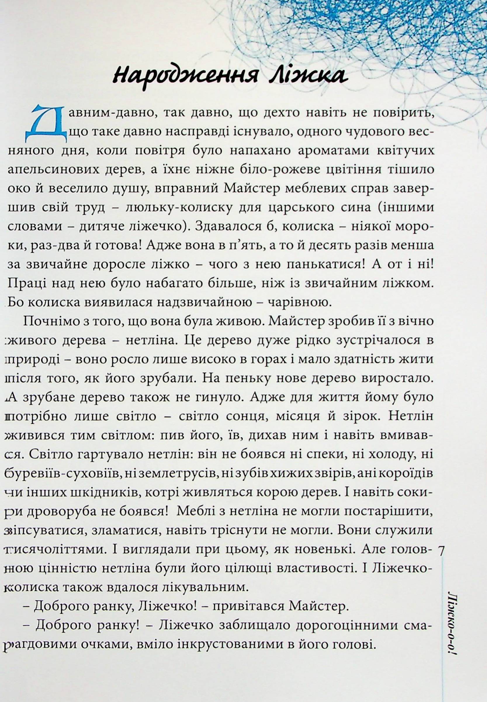 Ліжко-о-о-О!!! — фото 5