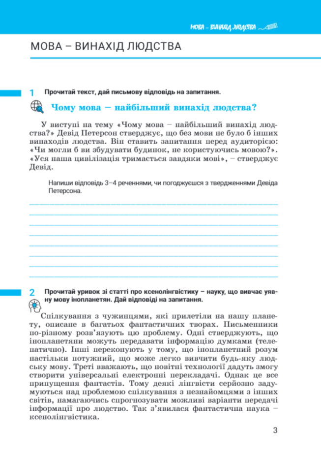 [object Object] «Українська мова. 7 клас. Зошит. Частина 1. НУШ», авторів Анастасія Онатій, Тарас Ткачук - фото №2 - мініатюра