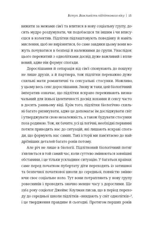 Дорослішання. Як підлітковий вік формує нас — фото 5