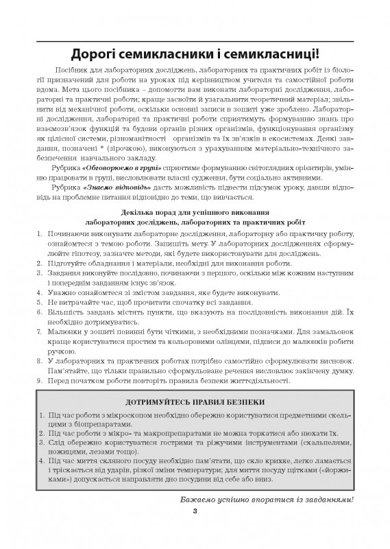 [object Object] «Біологія. 7 клас. Лабораторні дослідження, лабораторні роботи, практичні роботи», автор Лилия Мырна - фото №4 - миниатюра