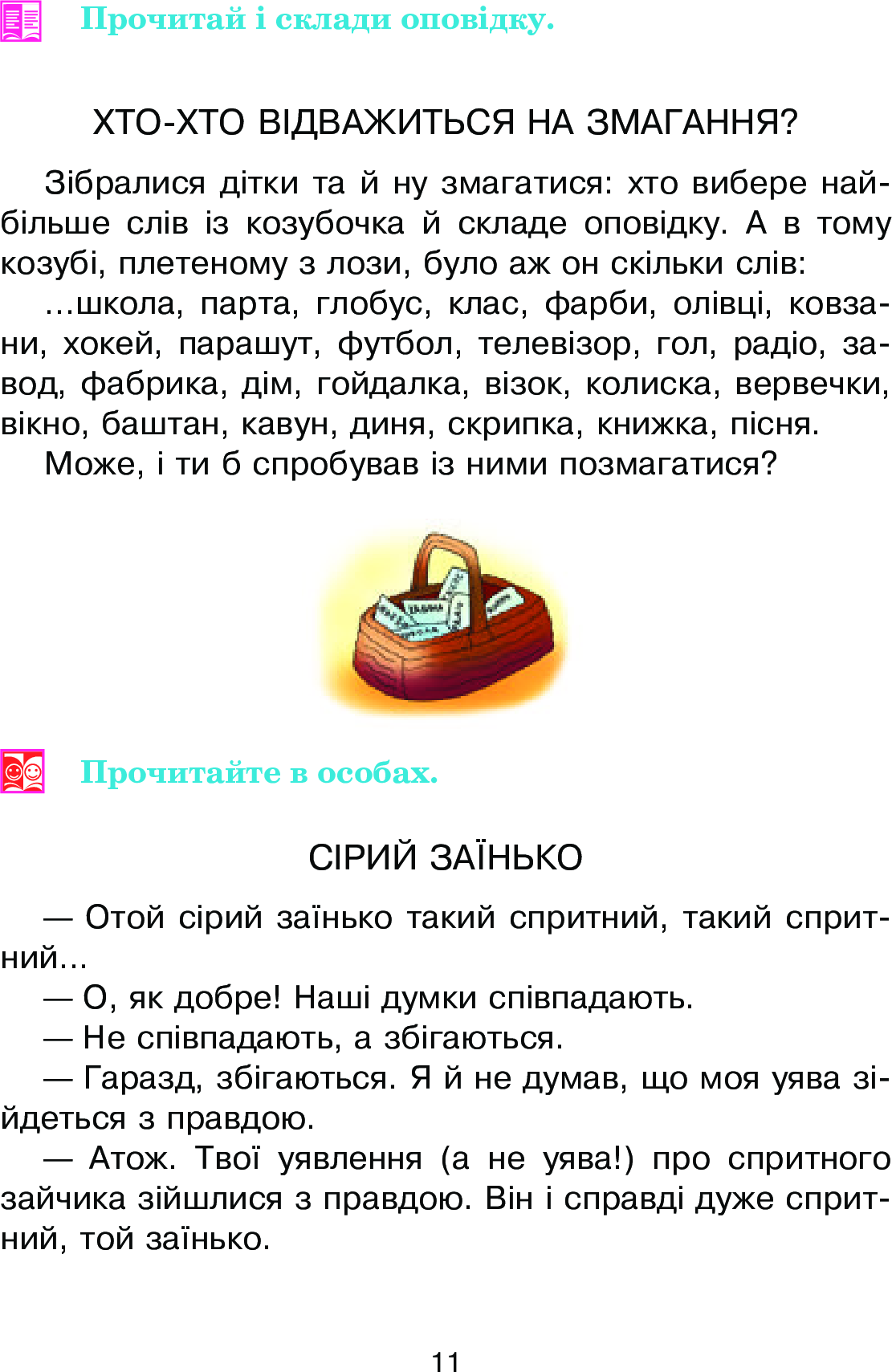 Соколик. Українська післябукварна читанка для першокласників — фото 12