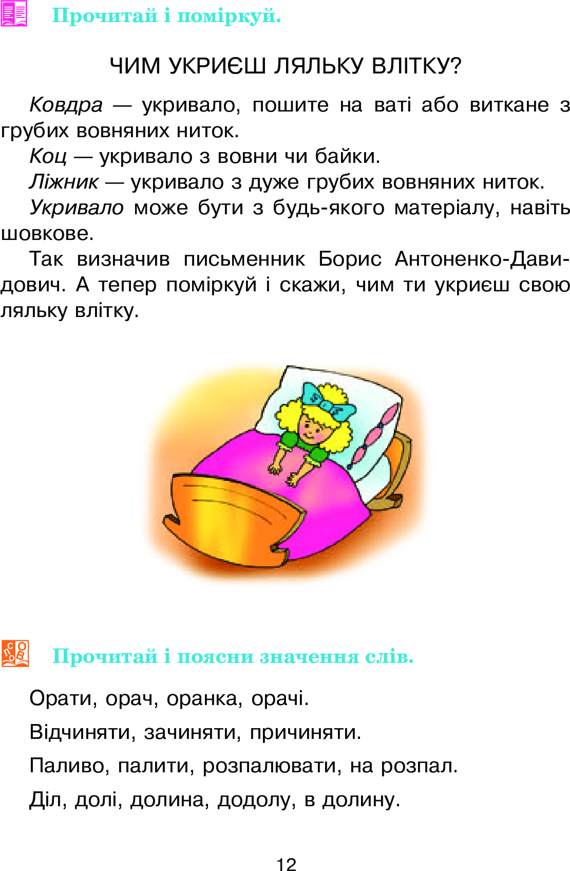Соколик. Українська післябукварна читанка для першокласників — фото 13