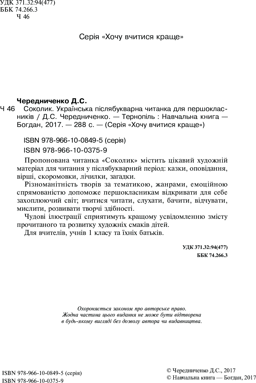 Соколик. Українська післябукварна читанка для першокласників — фото 4