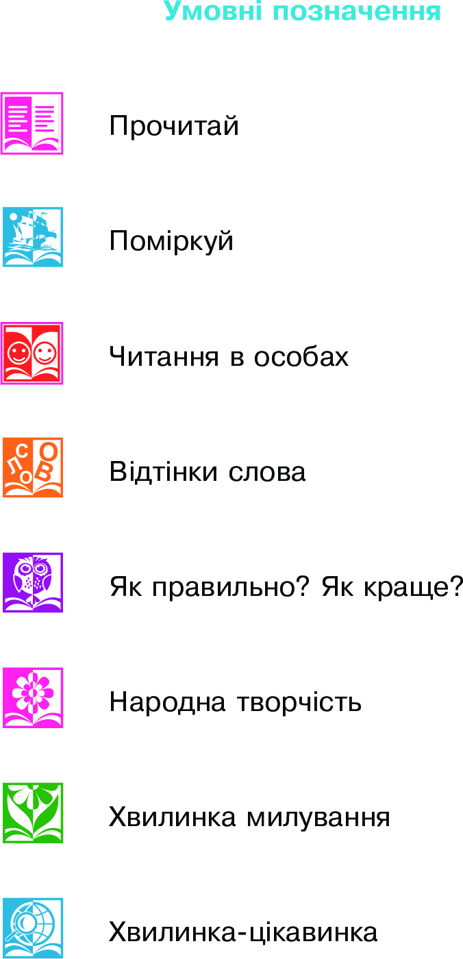 Соколик. Українська післябукварна читанка для першокласників — фото 5