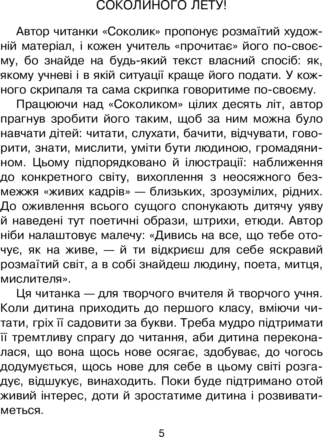 Соколик. Українська післябукварна читанка для першокласників — фото 6