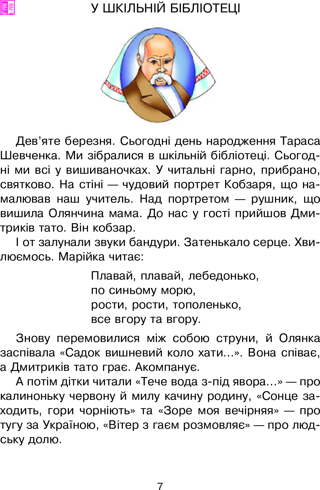 Соколик. Українська післябукварна читанка для першокласників — фото 8