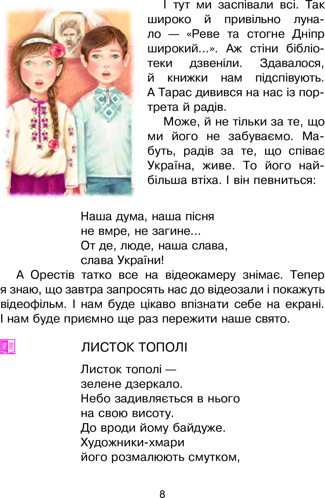 Соколик. Українська післябукварна читанка для першокласників — фото 9