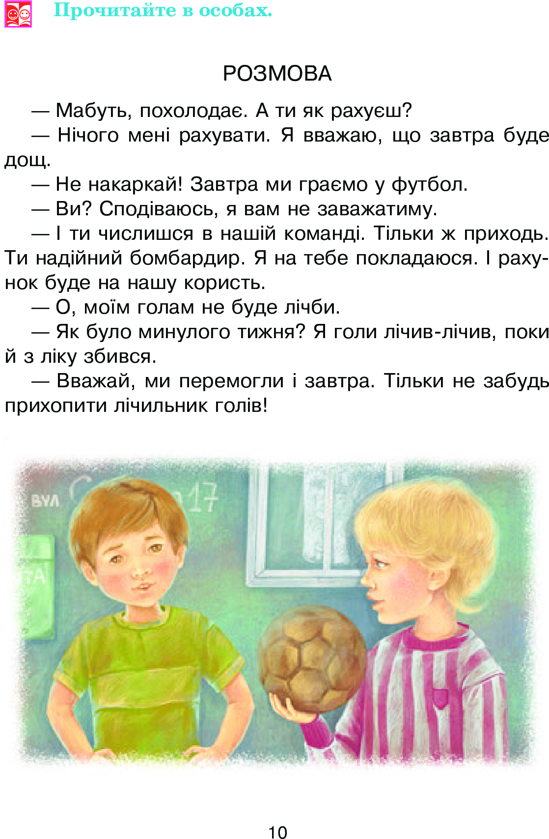 Соколик. Українська післябукварна читанка для першокласників — фото 11