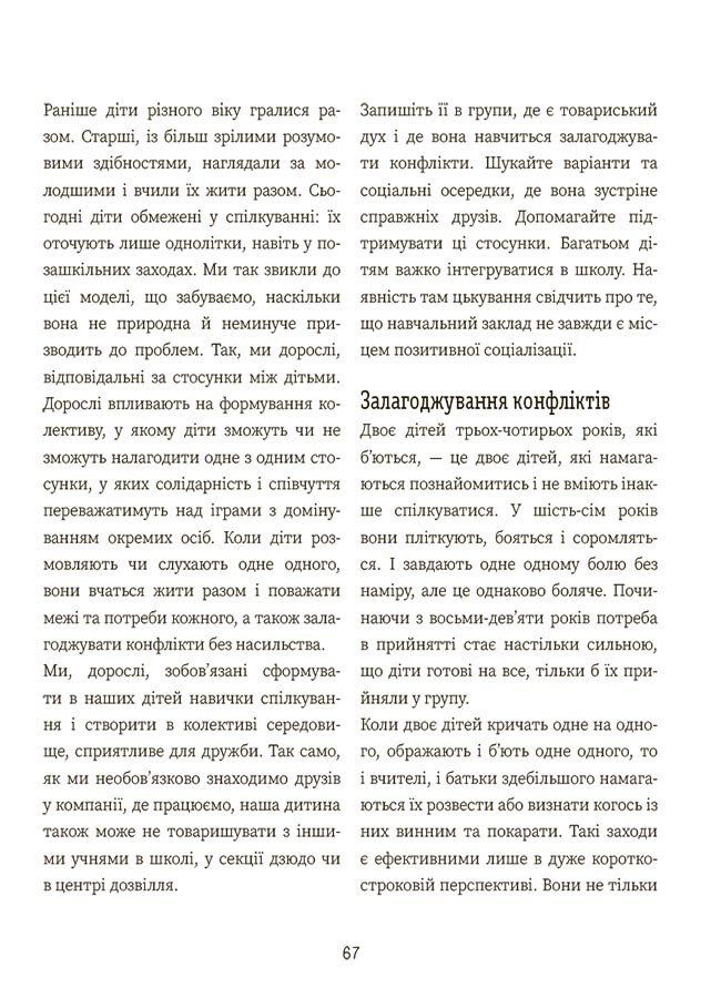 [object Object] «Я вмію дружити! Книжка з наліпками», авторів Ізабель Філльоза, Марго Фрід-Фільоза - фото №4 - мініатюра