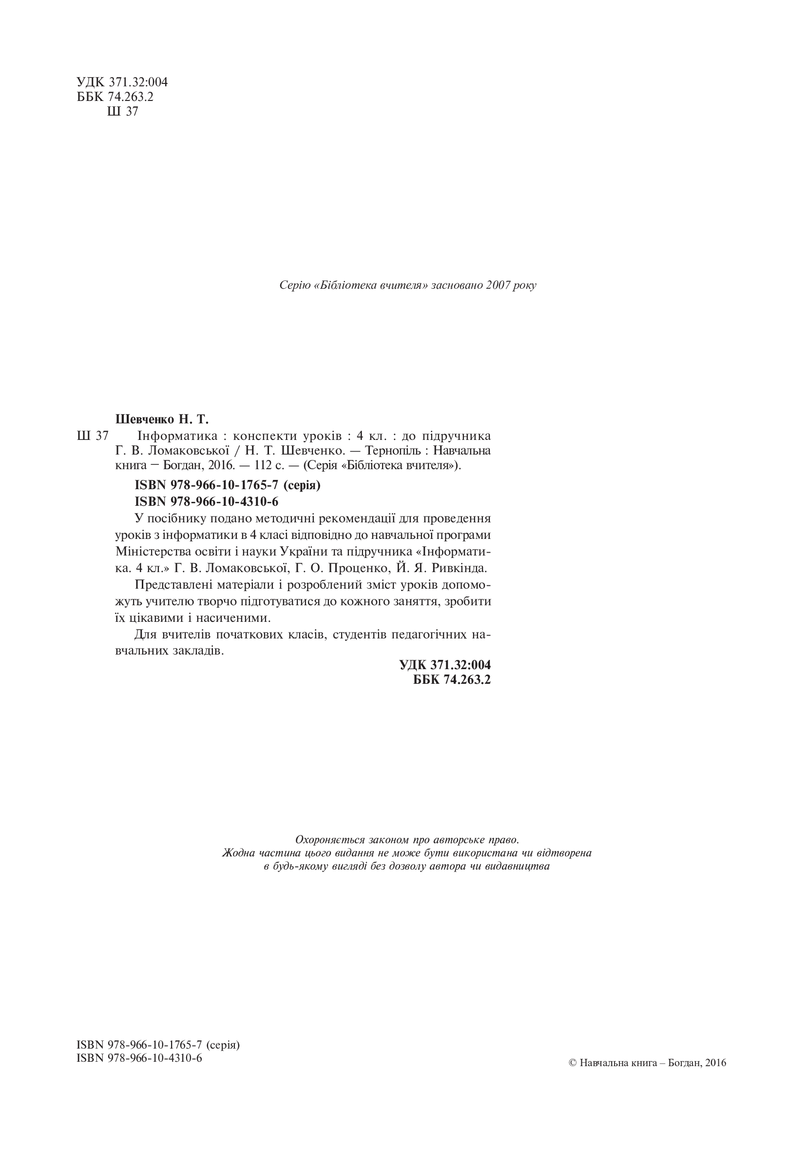 [object Object] «Інформатика. Конспекти уроків. 4 клас», автор Наталія Шевченко - фото №3 - мініатюра