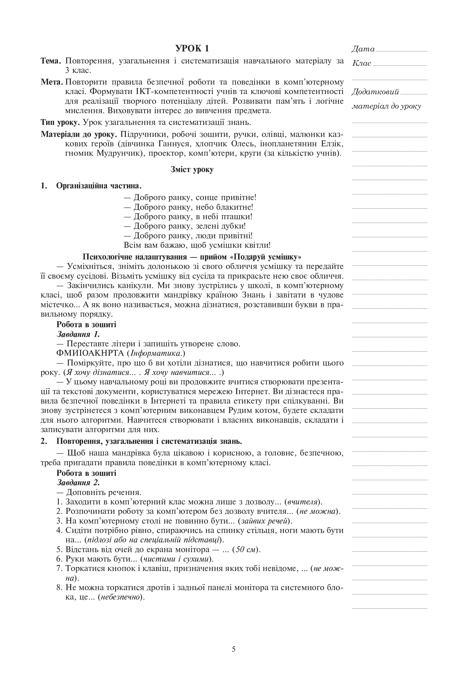 [object Object] «Інформатика. Конспекти уроків. 4 клас», автор Наталія Шевченко - фото №6 - мініатюра