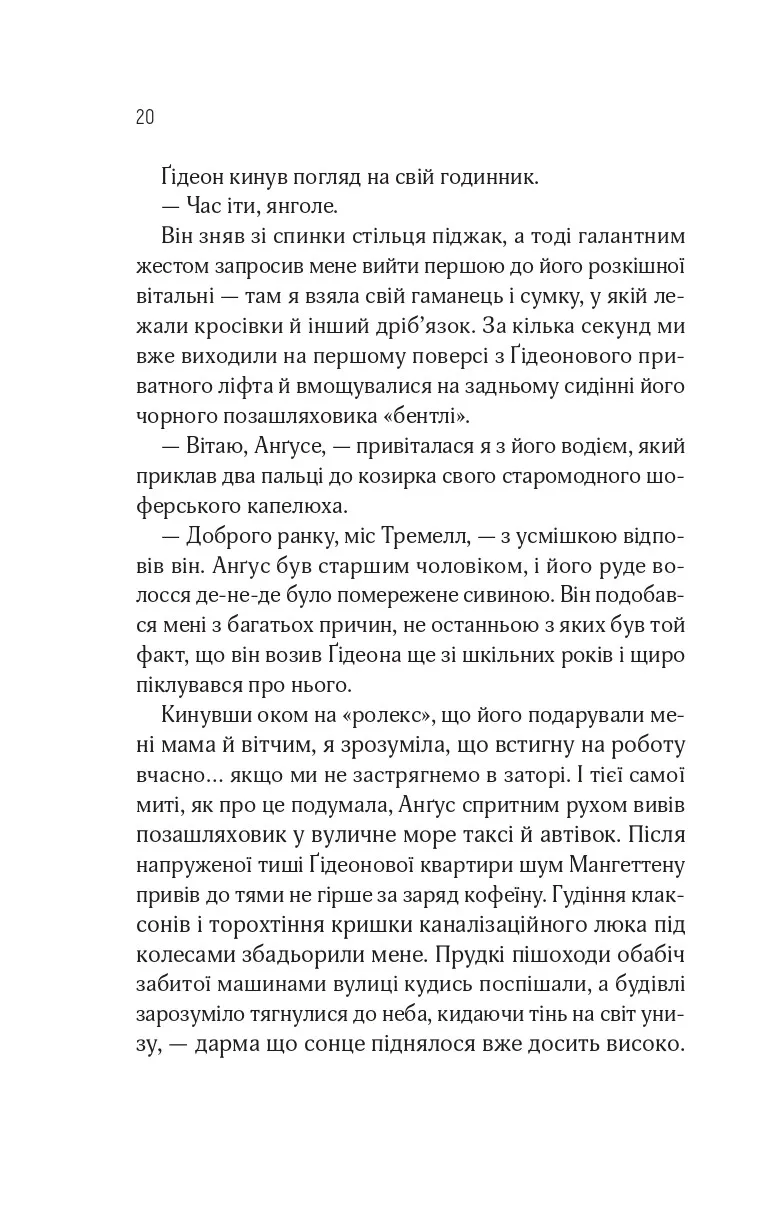 Кроссфайр. Книга 2. Відображена в тобі — фото 17