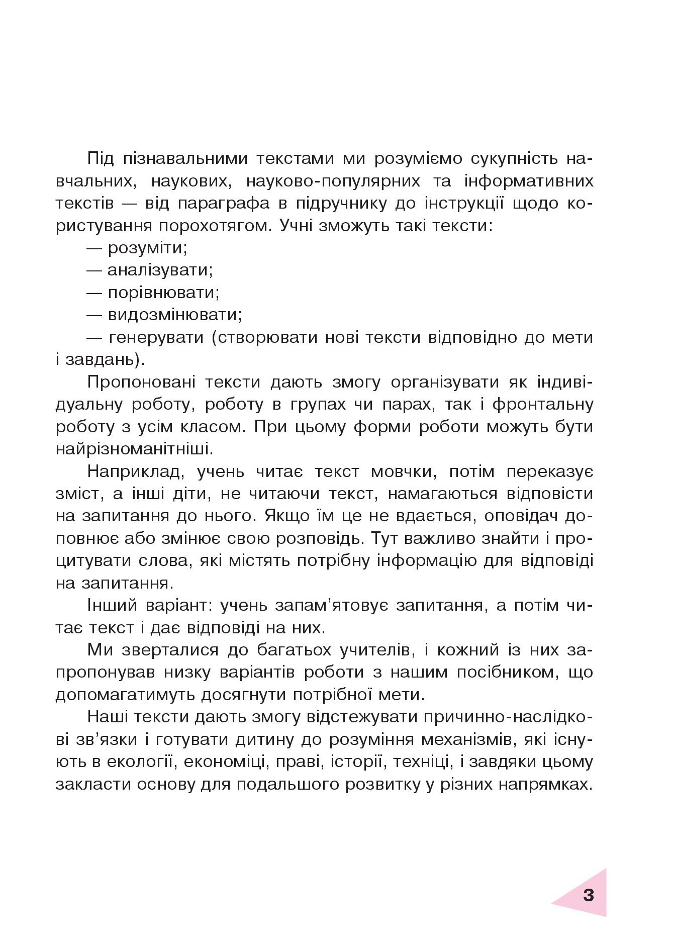 [object Object] «Пізнавальне читання. 1 клас», автор Марко Беденко - фото №2 - мініатюра