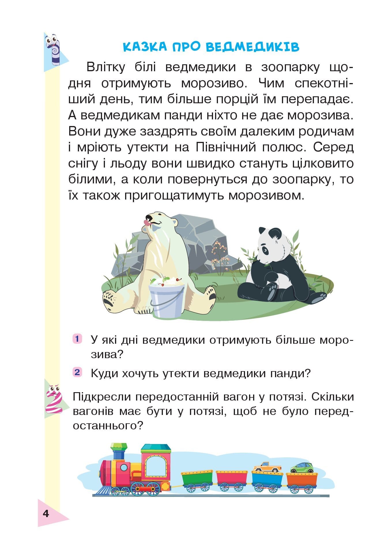 [object Object] «Пізнавальне читання. 1 клас», автор Марко Беденко - фото №3 - мініатюра