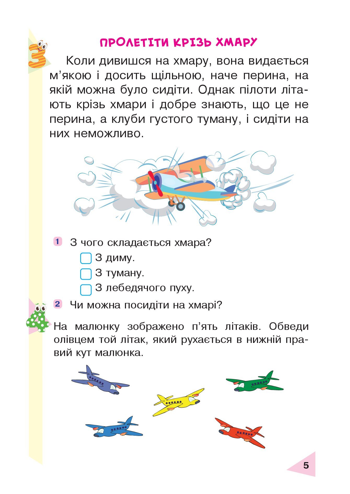 [object Object] «Пізнавальне читання. 1 клас», автор Марко Беденко - фото №4 - мініатюра