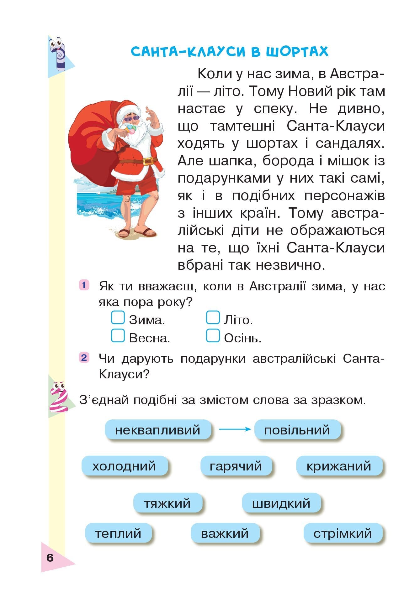[object Object] «Пізнавальне читання. 1 клас», автор Марко Беденко - фото №5 - мініатюра