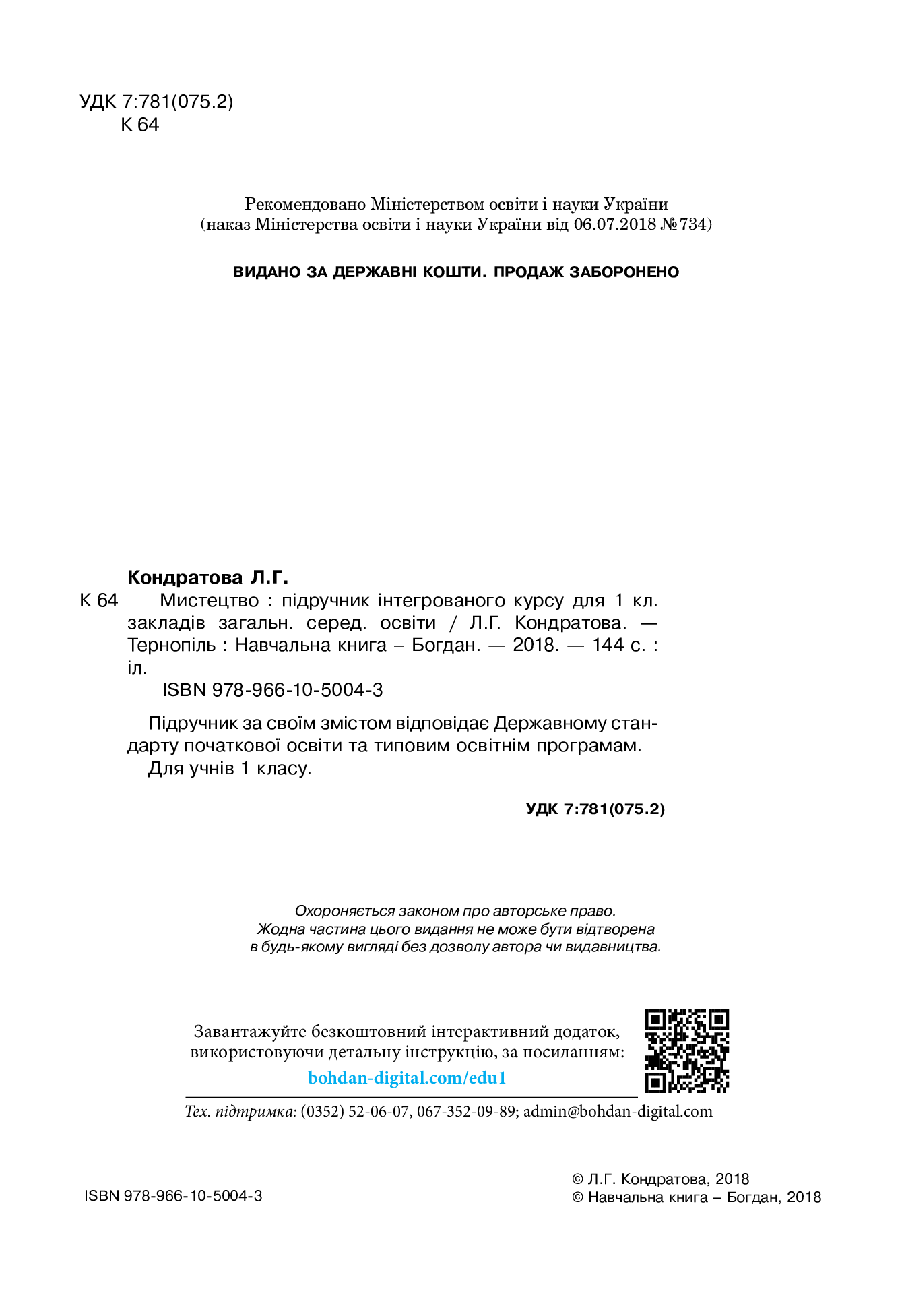 [object Object] «Мистецтво. Підручник інтегрованого курсу для 1 класу», автор Людмила Кондратова - фото №3 - миниатюра
