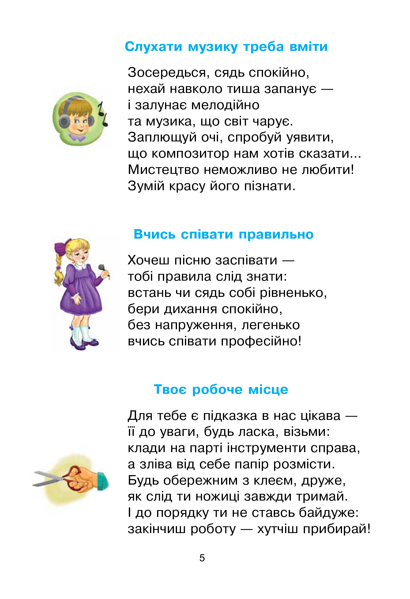 [object Object] «Мистецтво. Підручник інтегрованого курсу для 1 класу», автор Людмила Кондратова - фото №6 - миниатюра