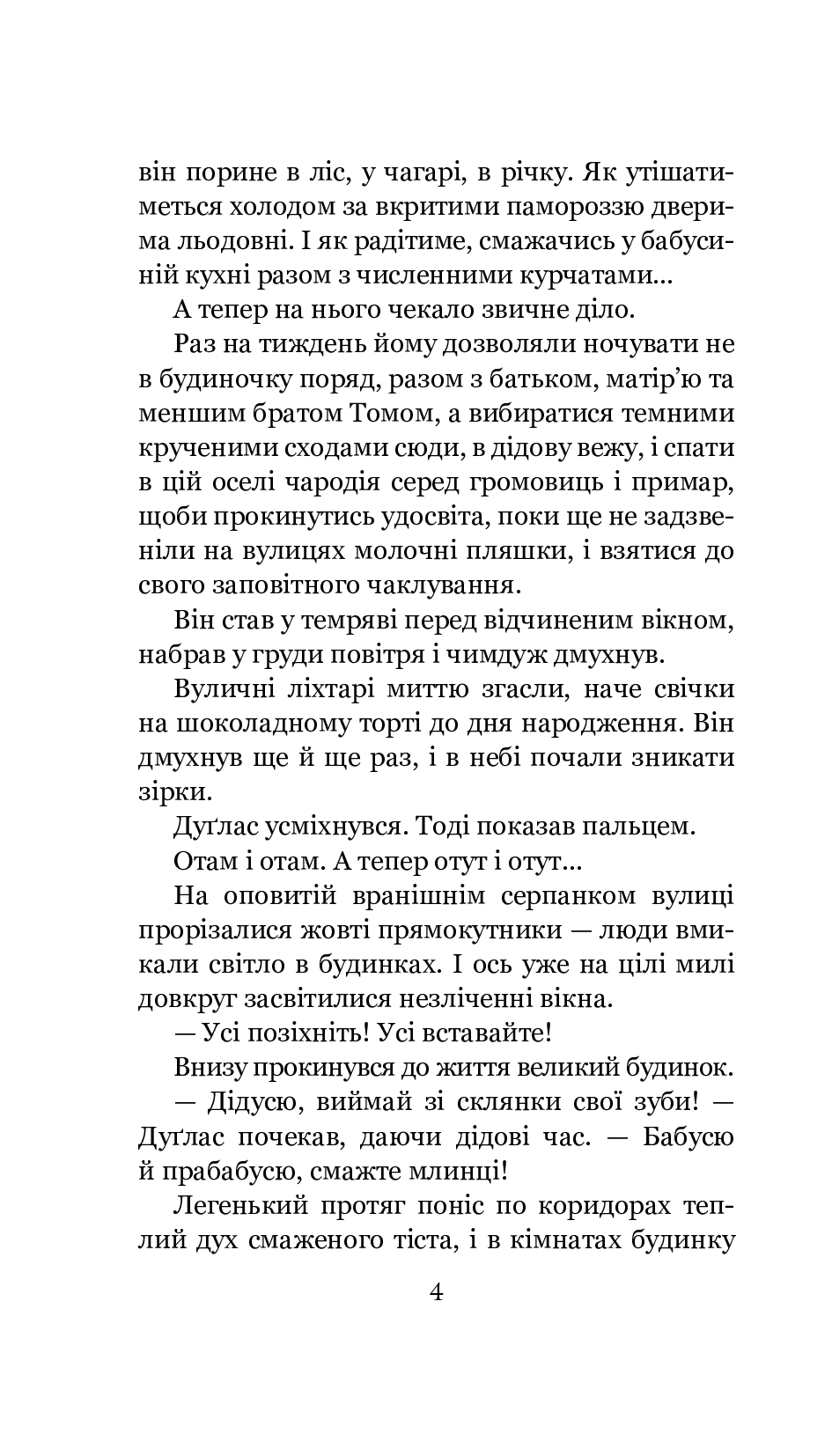 [object Object] «Дилогія. Кульбабове вино. Прощавай, літо», автор Рэй Брэдбери - фото №3 - миниатюра