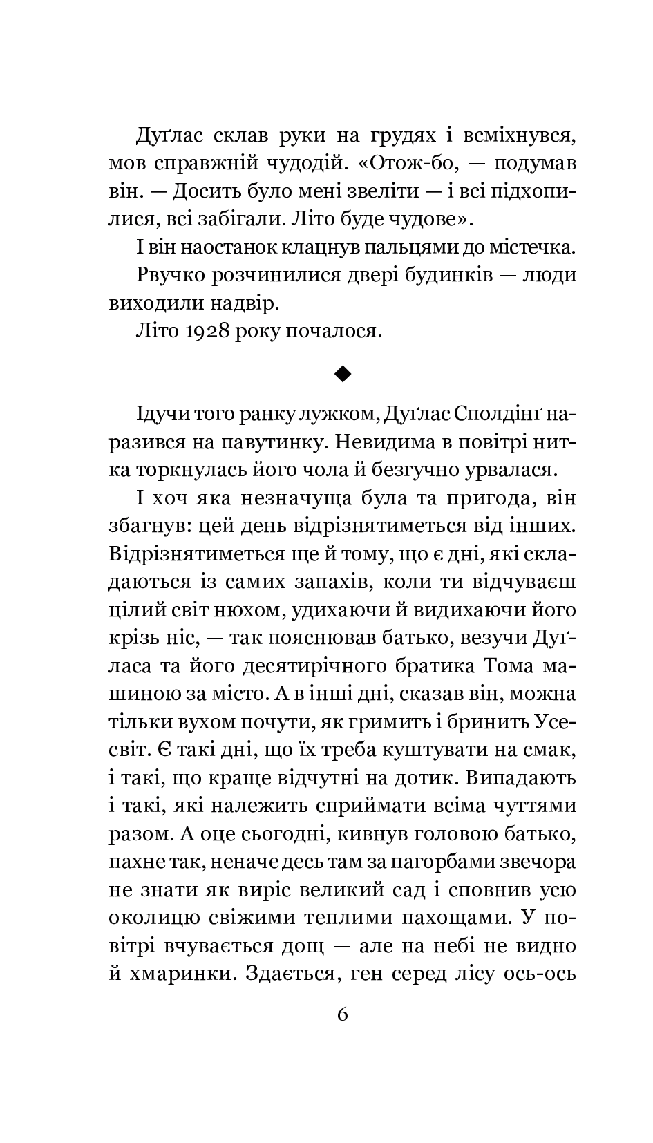 [object Object] «Дилогія. Кульбабове вино. Прощавай, літо», автор Рэй Брэдбери - фото №5 - миниатюра