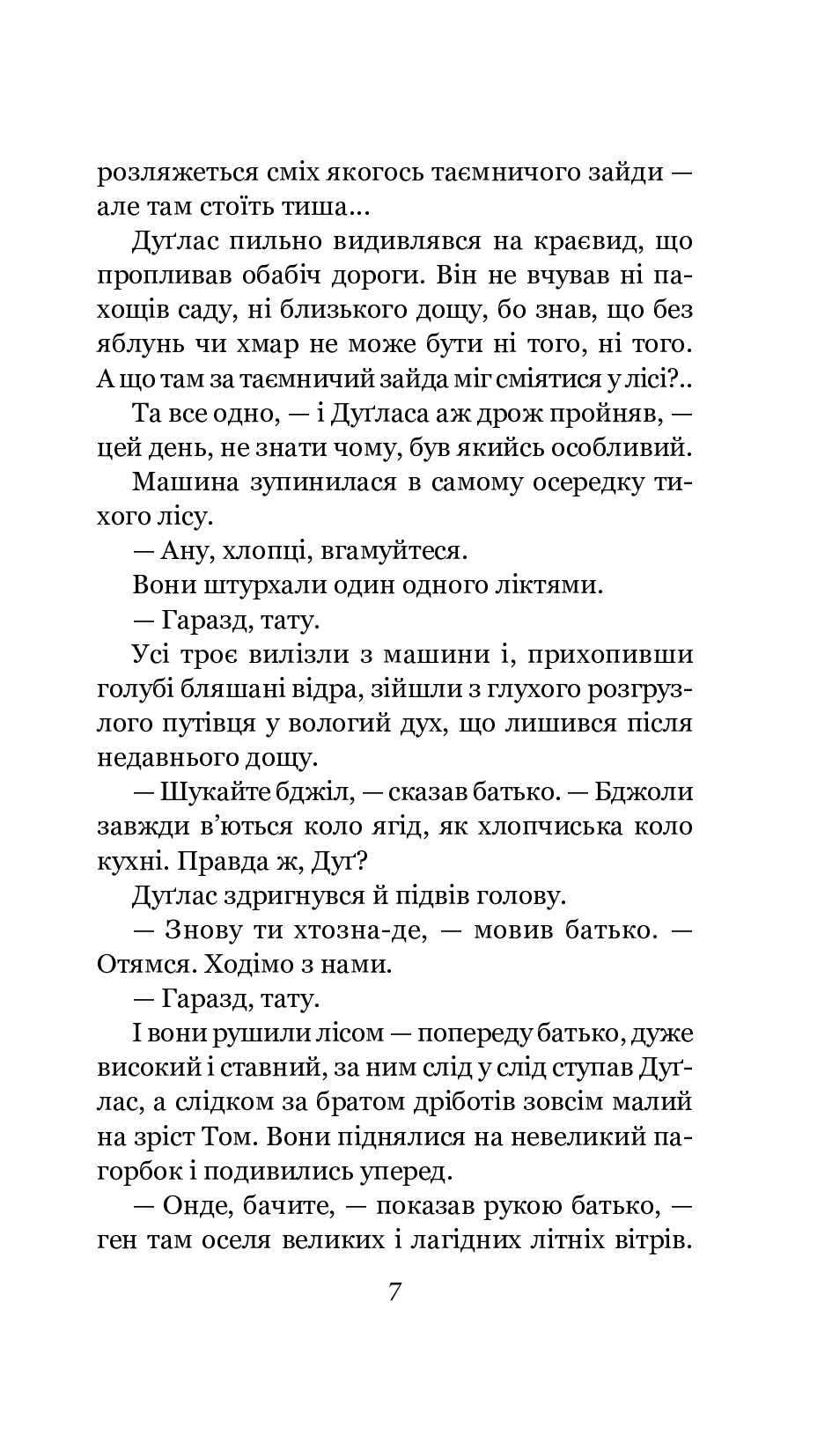 [object Object] «Дилогія. Кульбабове вино. Прощавай, літо», автор Рэй Брэдбери - фото №6 - миниатюра