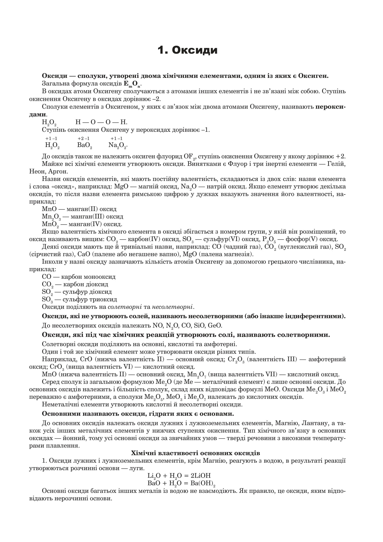 [object Object] «Хімія. Неорганічна хімія. Частина ІІ. Комплексне видання. ЗНО та НМТ 2025», автор Людмила Дячук - фото №2 - мініатюра