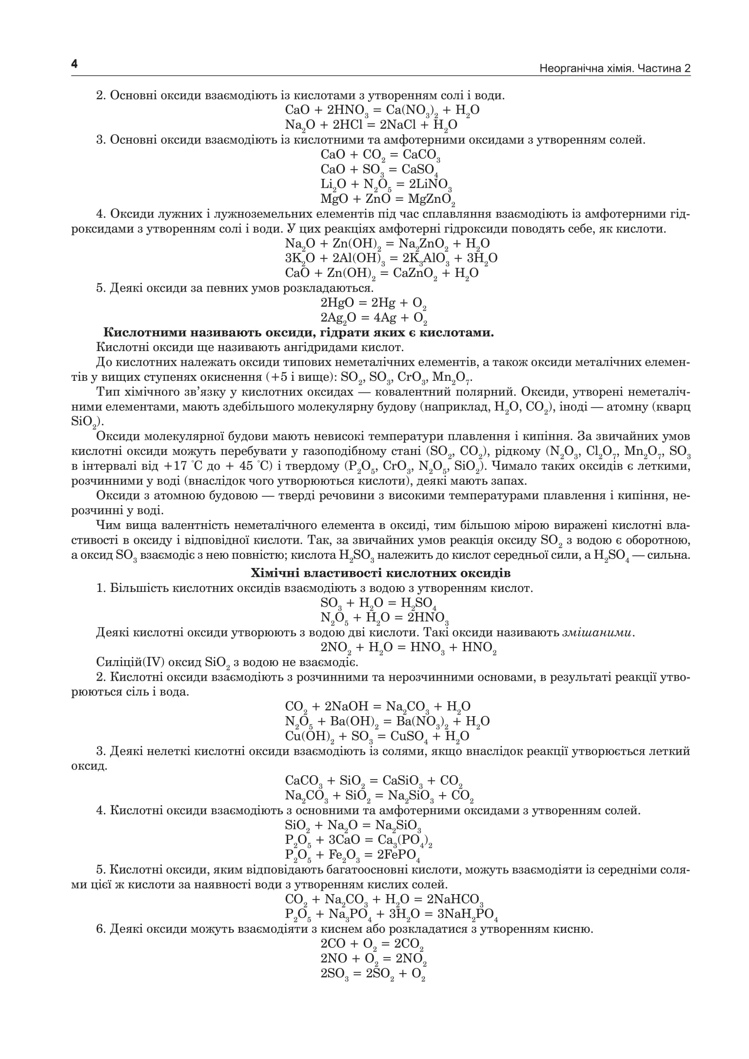[object Object] «Хімія. Неорганічна хімія. Частина ІІ. Комплексне видання. ЗНО та НМТ 2025», автор Людмила Дячук - фото №3 - мініатюра
