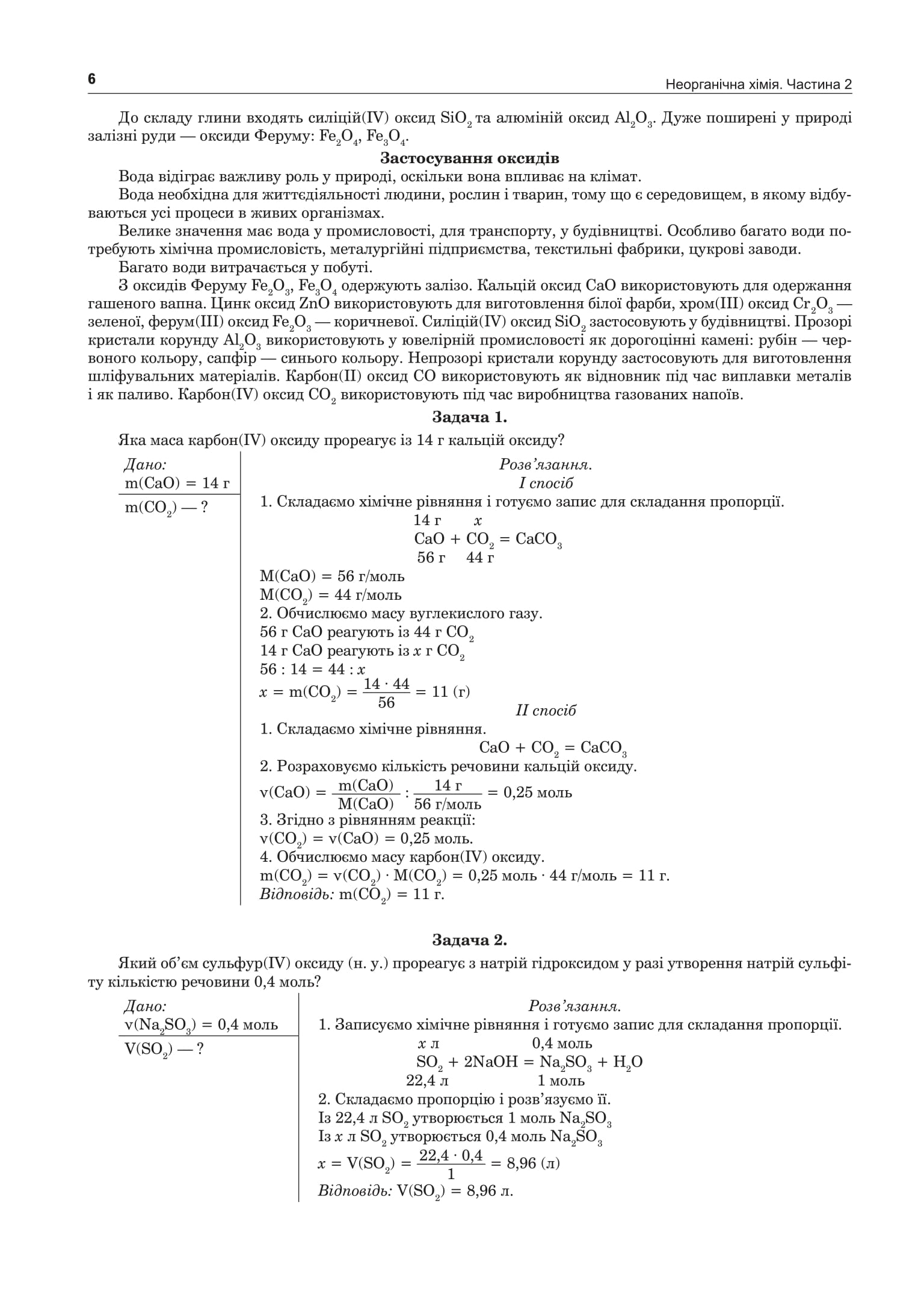 [object Object] «Хімія. Неорганічна хімія. Частина ІІ. Комплексне видання. ЗНО та НМТ 2025», автор Людмила Дячук - фото №5 - мініатюра