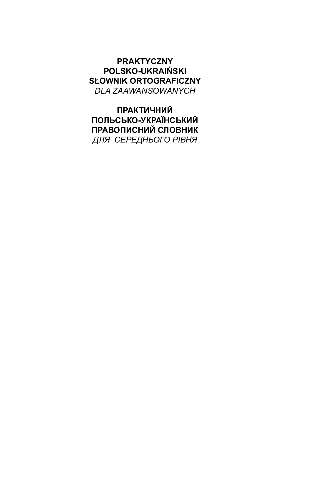 Практичний польсько-український правописний словник для середнього рівня — фото 3