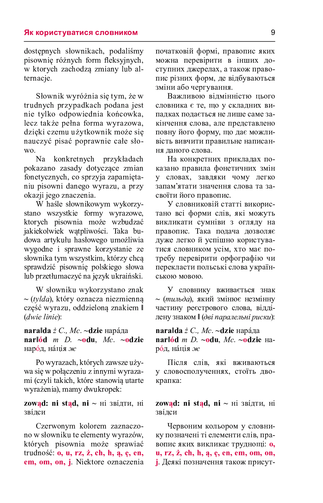 Практичний польсько-український правописний словник для середнього рівня — фото 9
