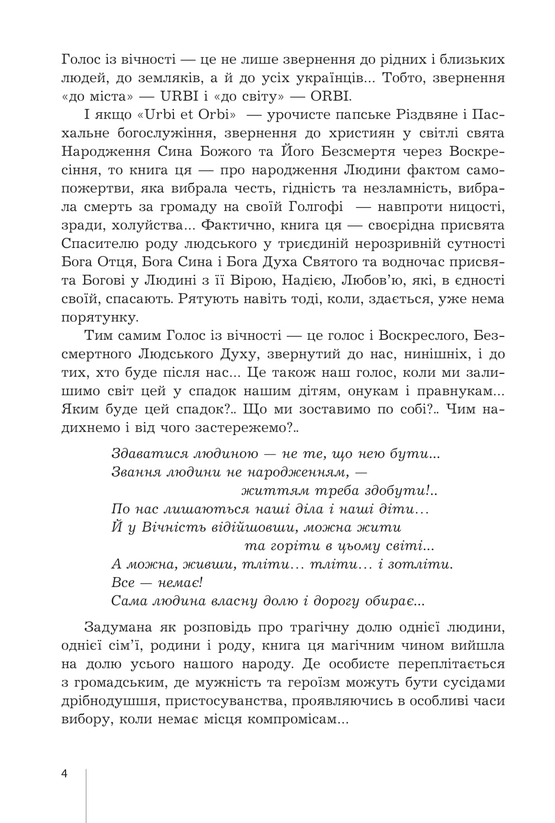 Голос з вічності. Urbi et orbi. Книга 1 — фото 4