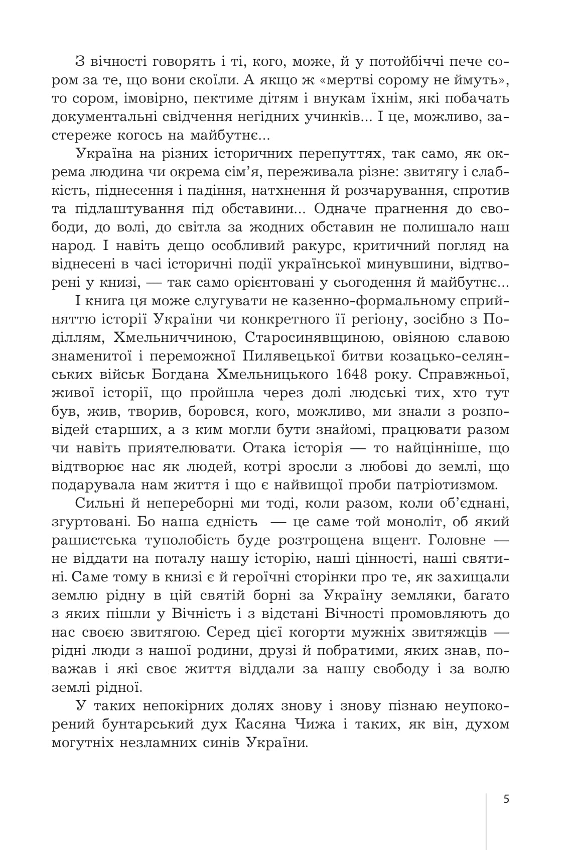 Голос з вічності. Urbi et orbi. Книга 1 — фото 5