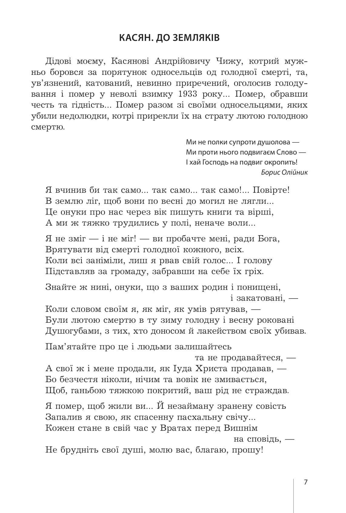 Голос з вічності. Urbi et orbi. Книга 1 — фото 7