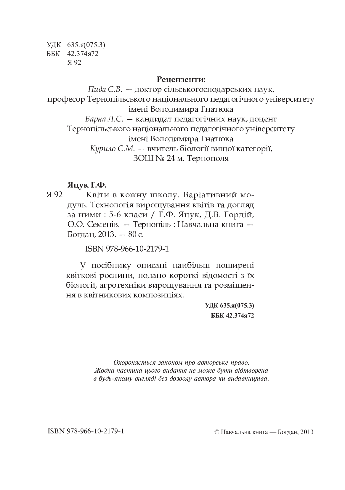 Квіти в кожну школу. Технологія вирощування квітів та догляд за ними. 5-6 класи — фото 3
