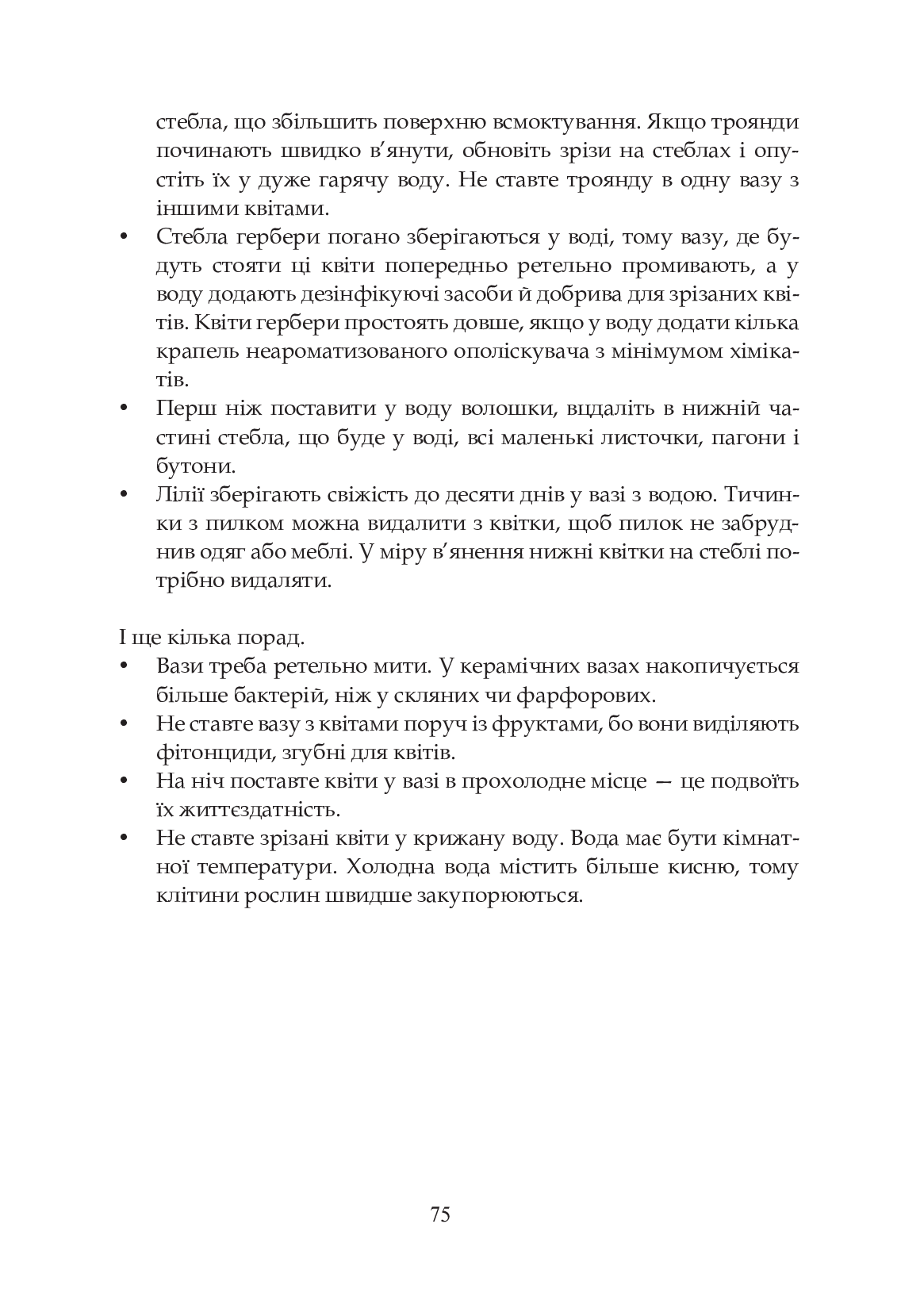 Квіти в кожну школу. Технологія вирощування квітів та догляд за ними. 5-6 класи — фото 8