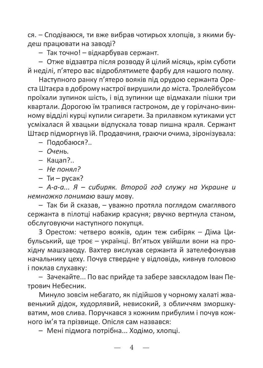 На порозі війни. Син Штаєра — фото 8