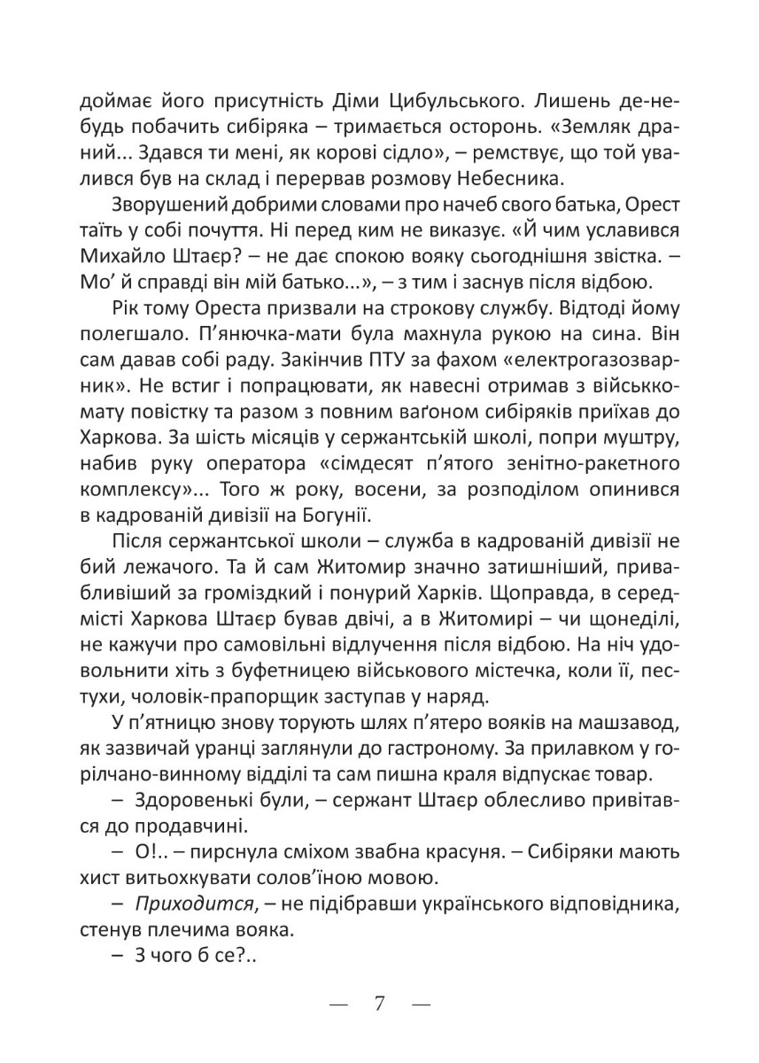 На порозі війни. Син Штаєра — фото 11