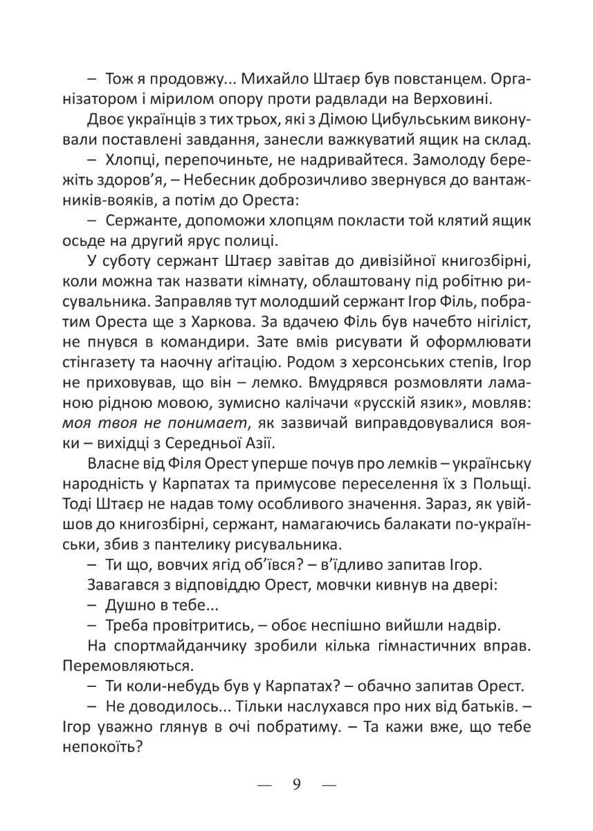 На порозі війни. Син Штаєра — фото 13