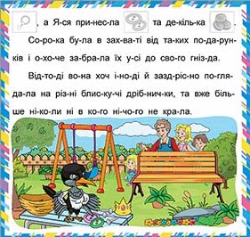 Казочки-читаночки. Шоколадна — фото 6