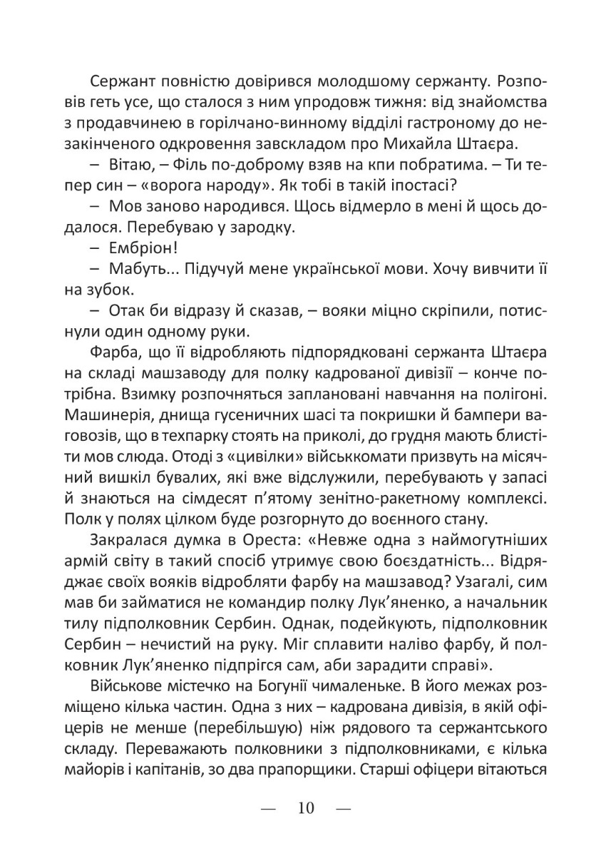 На порозі війни. Син Штаєра — фото 14
