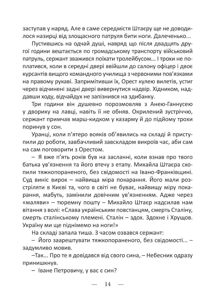 На порозі війни. Син Штаєра — фото 18