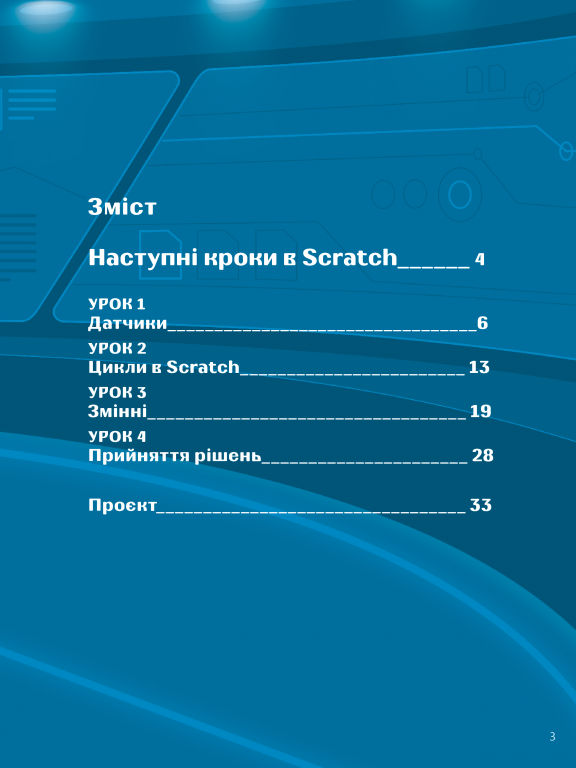 [object Object] «Цифрові Діти. Кодинг зі Scratch 2» - фото №2 - мініатюра