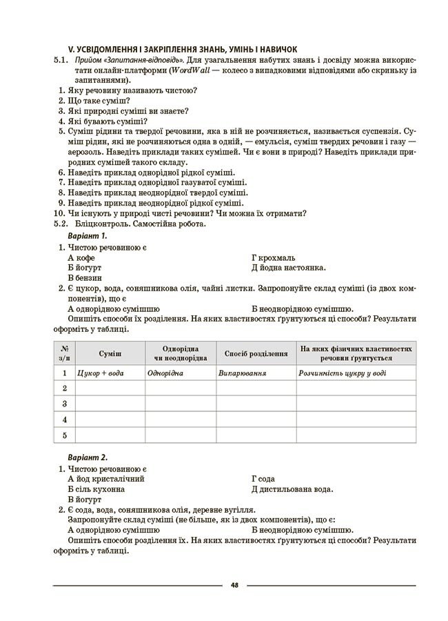 [object Object] «Мій конспект. Хімія. 7 клас. Матеріали до уроків», автор Олена Русанова - фото №6 - мініатюра
