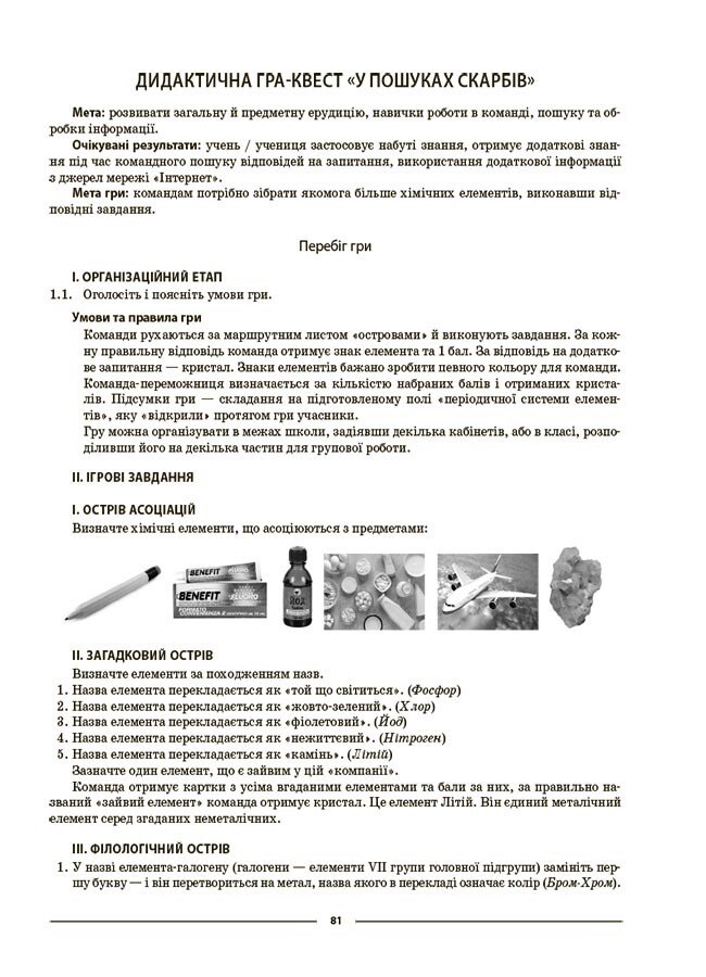 Мій конспект. Хімія. 7 клас. Матеріали до уроків — фото 7