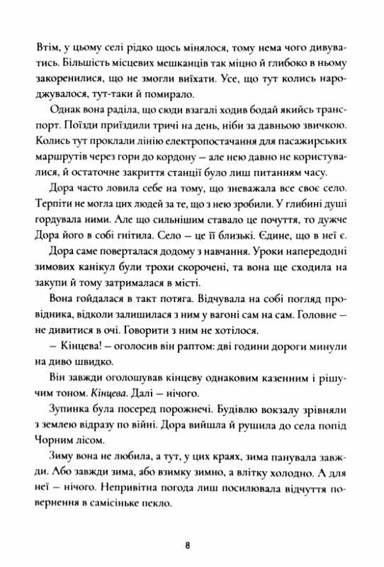 Ночі бісів — фото 10