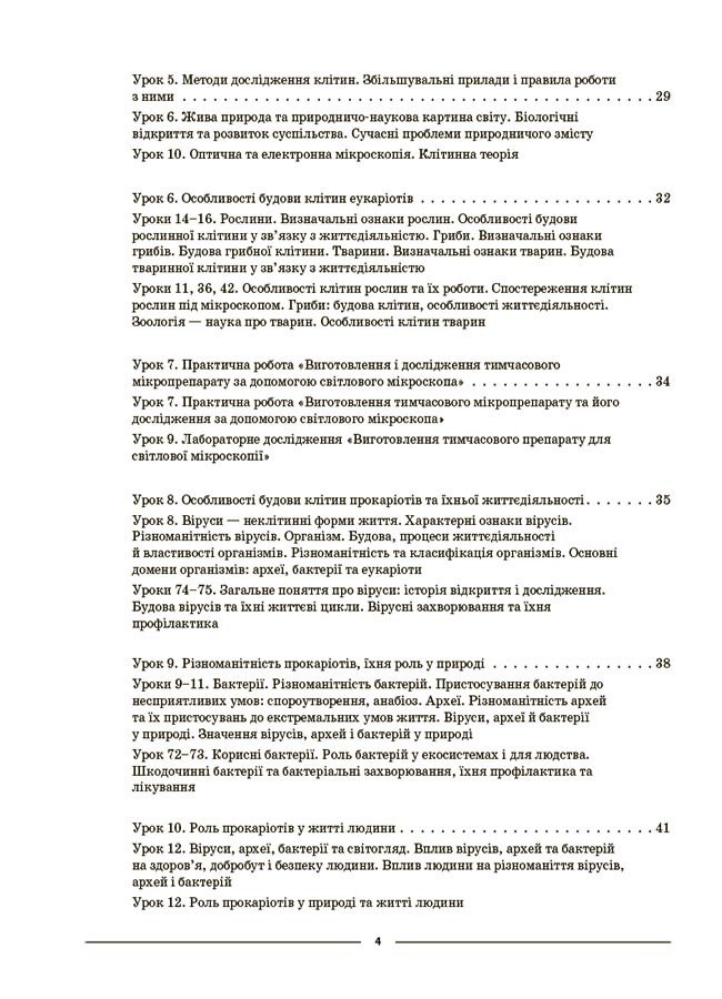[object Object] «Біологія. Мій конспект. Матеріали до уроків. 7 клас. І семестр», автор Маргарита Атаманчук - фото №3 - мініатюра