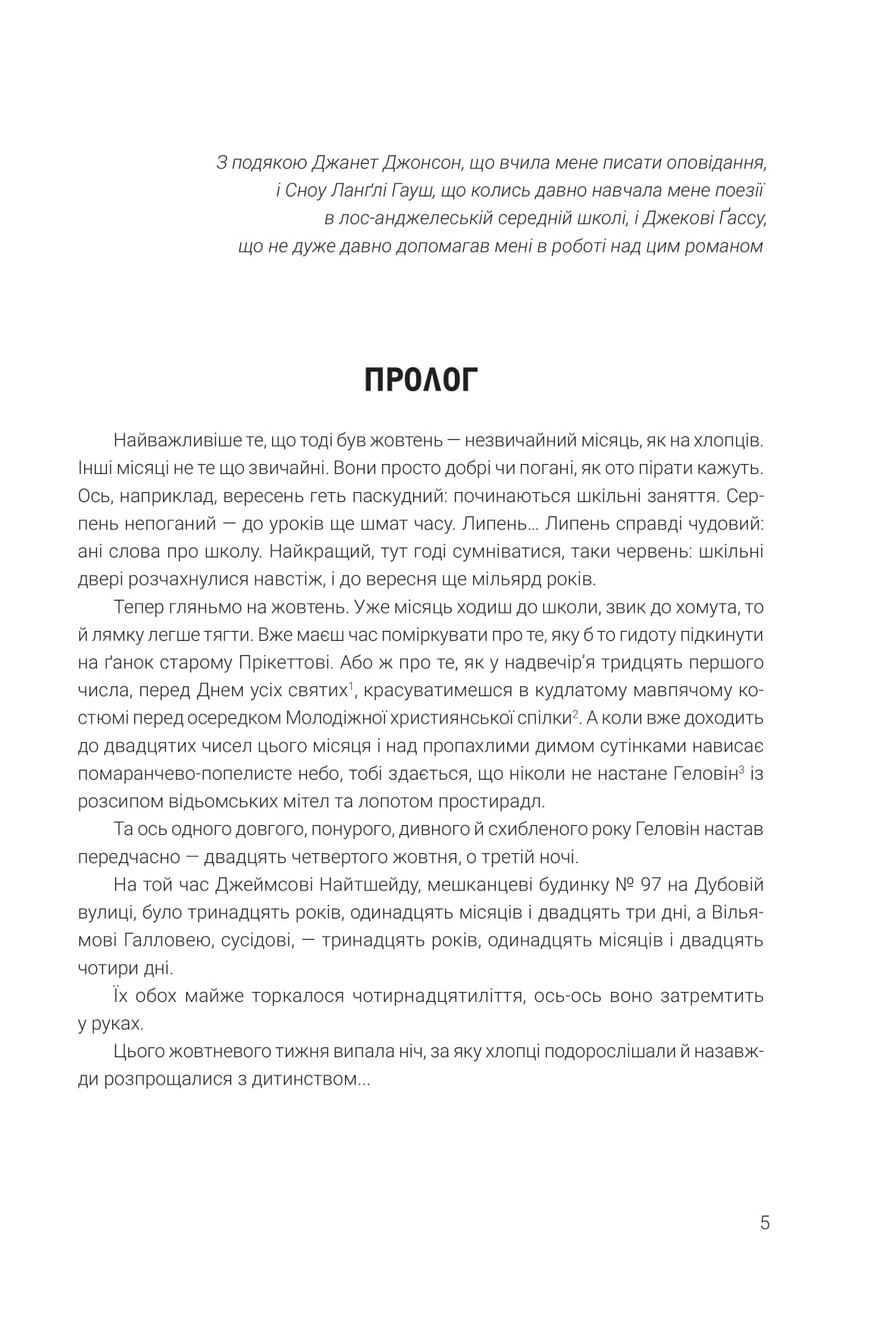 [object Object] «Щось лихе насуває», автор Рэй Брэдбери - фото №2 - миниатюра